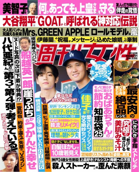 週刊女性 2025年9/16号 (発売日2025年09月02日) | 雑誌/電子書籍/定期