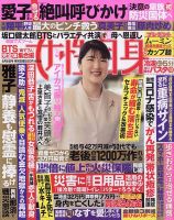 週刊女性自身 2025年9/9号 表紙