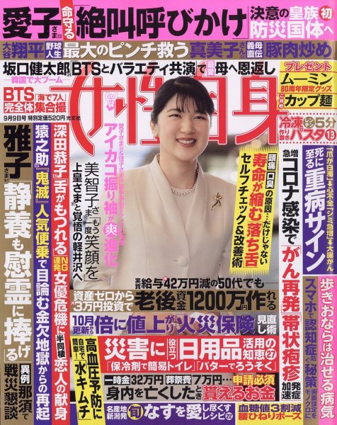 週刊女性自身 2025年9/9号 (発売日2025年08月26日) 表紙