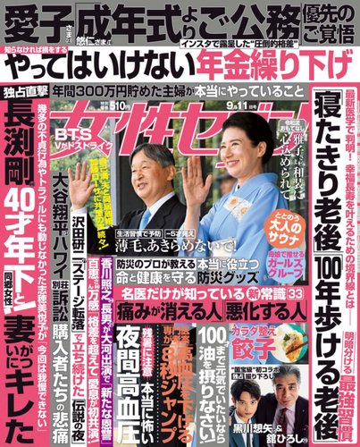 女性セブン　昭和55年10月30日号 女性セブン 黒かっ 昭和55年10月30日号