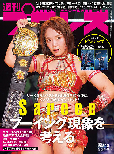 週刊プロレスの最新号【2025年9/10号 (発売日2025年08月27日