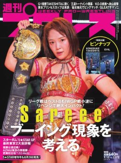 週刊プロレス 2025年9/10号 (発売日2025年08月27日) | 雑誌/電子書籍