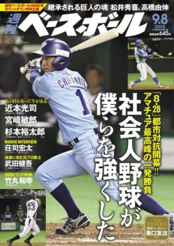週刊ベースボール 2025年9/8号 (発売日2025年08月27日) | 雑誌/電子