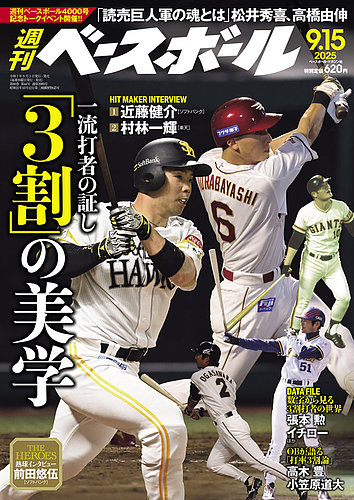 週刊ベースボール 週刊ベースボール 2023年6/5号 (発売日2023年05月24日) | 雑誌