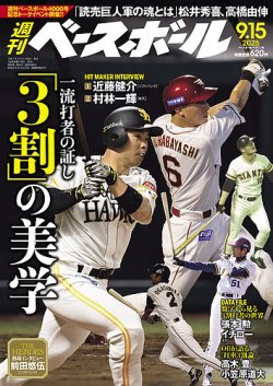 週刊ベースボール 2025年9/15号 (発売日2025年09月03日) | 雑誌