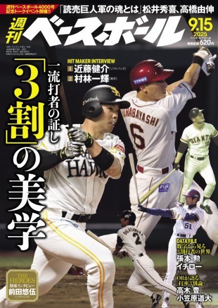 週刊ベースボール　8冊セット 週刊ベースボール 8月20日号 (発売日2012年08月08日) | 雑誌/定期購読
