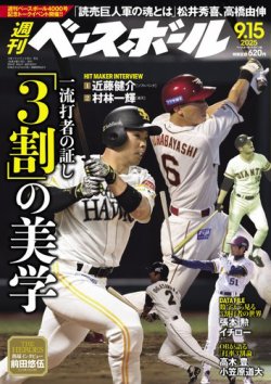 週刊ベースボール 2025年9/15号 (発売日2025年09月03日) | 雑誌/電子