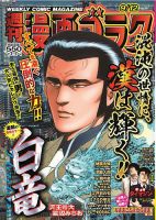 週刊漫画ゴラクの最新号【2025年9/12号 (発売日2025年08月29日