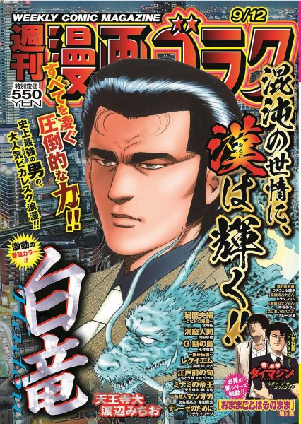 週刊漫画ゴラク 2025年9/12号 (発売日2025年08月29日) 表紙