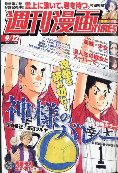 週刊 漫画TIMES (タイムス) 2025年9/12号 (発売日2025年08月29日) 表紙