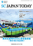 SC JAPAN TODAY（エスシージャパントゥデイ） 581の表紙