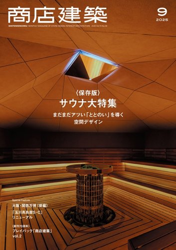 新建築 2009.2-2020.12  143冊揃　建築雑誌 新建築 2009.2-2020.12 143冊揃建築雑誌