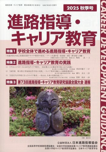 進路指導 2025年9月号 (発売日2025年09月22日) 表紙