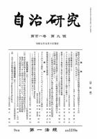 自治研究 2025年9月号 (発売日2025年08月28日) 表紙