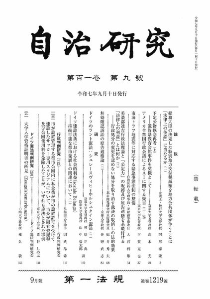 自治研究 2025年9月号 (発売日2025年08月28日) 表紙