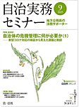 自治実務セミナー 2025年9月号の表紙
