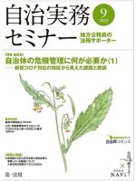 自治実務セミナーの最新号【2025年9月号 (発売日2025年08月28日
