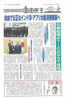 自由民主 第3136号 表紙