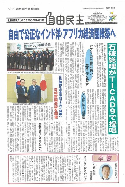 自由民主 第3136号 (発売日2025年08月26日) 表紙