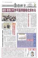 自由民主 第3137号 表紙
