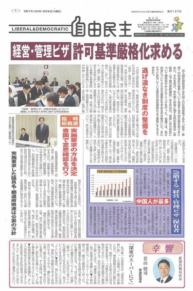 自由民主 第3137号 (発売日2025年09月02日) 表紙