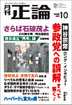 正論 2025年10月号の表紙