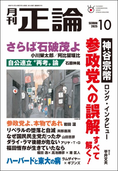 正論 2025年10月号 (発売日2025年09月01日) 表紙