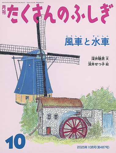 月間 たくさんのふしぎ 2019年～2021年 たくさんのふしぎ 2019年3月号 (発売日2019年02月04日) | 雑誌