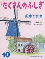 月刊たくさんのふしぎ　15冊セット 月刊たくさんのふしぎ 15冊セット 2025年最新】たくさんのふしぎ