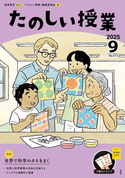 たのしい授業 2025年9月号 (発売日2025年09月03日) 表紙
