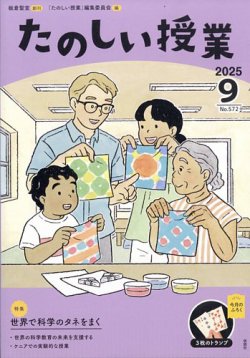 仮説社発行の『たのしい授業』創刊0号からNo110号まで たのしい授業｜定期購読15%OFF - 雑誌のFujisan