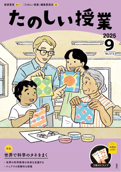 教育雑誌　たのしい授業157冊　バックナンバー 雑誌「たのしい授業」 – tagged 