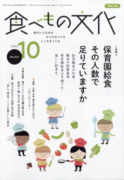 食べもの文化 2025年10月号 (発売日2025年09月02日) 表紙