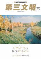 第三文明 2017年 06 月号 [雑誌] Amazon.co.jp: 第三文明 (2025年07号) : 本