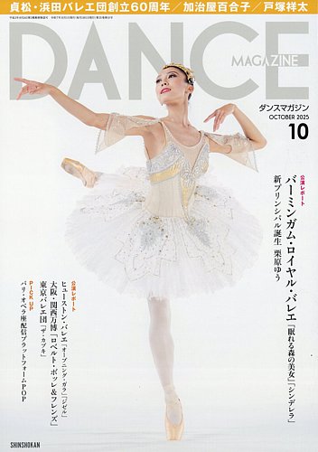 ■貴重/バレイ好き必見『DANCE MAGAZINE/ダンスマガジン』 米国版■ □貴重/バレイ好き必見『DANCE MAGAZINE/ダンスマガジン』 米国