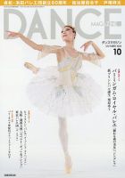 ダンスマガジン バラ売り DANCE MAGAZINE（ダンスマガジン）の最新号【2025年10月号 (発売