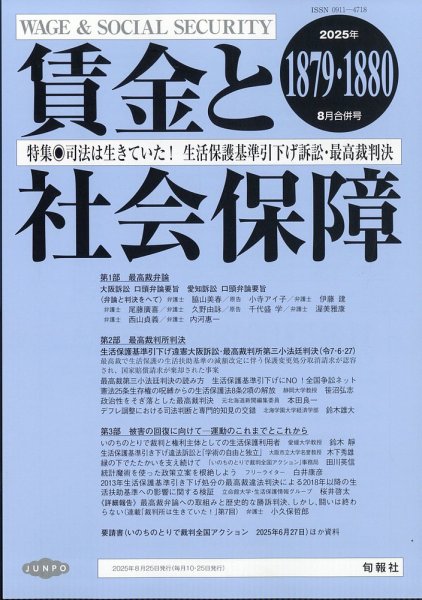 賃金と社会保障 2025年8/25号 (発売日2025年08月28日) 表紙