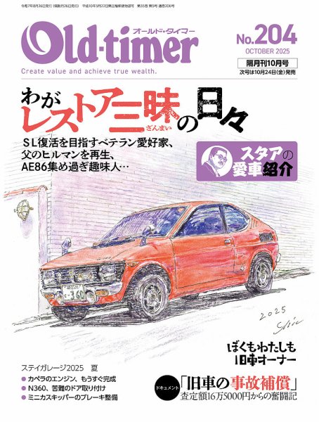 オールドタイマー（Old-timer) 2025年08月26日発売号 | 雑誌/電子書籍