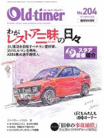 オールドタイマー（Old-timer) 2025年10月号 No.204 表紙