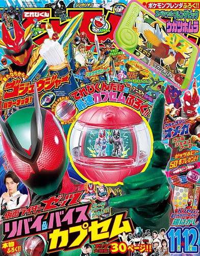 てれびくんの最新号【2025年11・12月号 (発売日2025年09月26日
