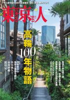 【中古】 三昧人　二十一世紀特別号/東京経済（船橋） G-ワークス 2025年8月号最新情報