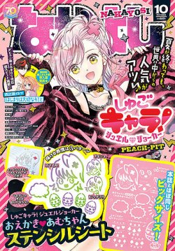 なかよし 2025年 1月号 70周年記念 カードセット 付録付き　10冊セット 速報】なかよし 2025年 1月号 《特別付録》 70thアニバーサリー