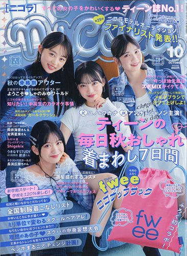 nicola (ニコラ)の最新号【2025年10月号 (発売日2025年09月01日