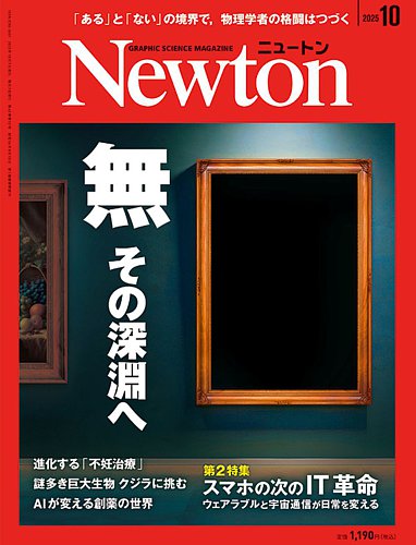 Newton 6月号　増刊 Amazon.co.jp: Newton(ニュートン) 2025年6月号 [雑誌