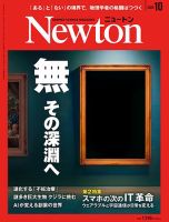 Newton（ニュートン）の最新号【2025年10月号 (発売日2025年08月
