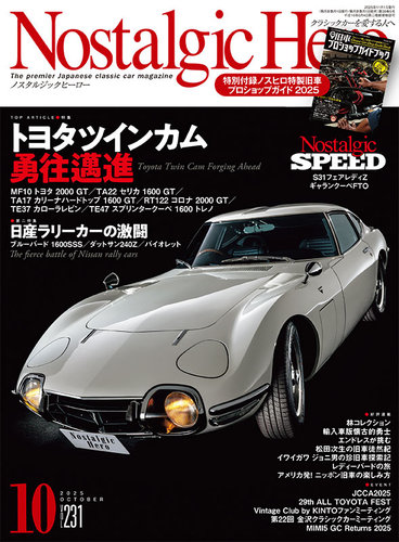 Nostalgic Hero（ノスタルジック・ヒーロー）の最新号【2025年10