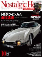 Nostalgic Hero（ノスタルジック・ヒーロー）の最新号【2025年10