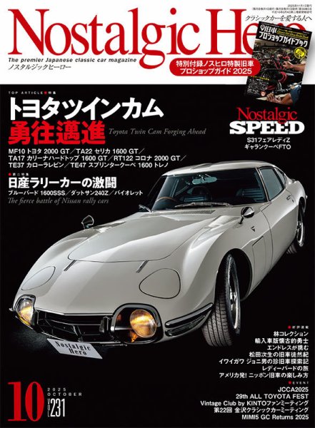 Nostalgic Hero（ノスタルジック・ヒーロー） 2025年10月号 (発売日2025年09月01日) 表紙