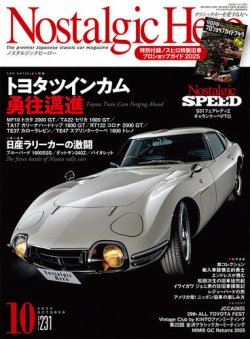 Nostalgic Hero（ノスタルジック・ヒーロー）の最新号【2025年10