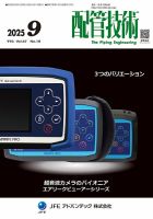 配管技術 2025年9月号 (発売日2025年09月01日) 表紙